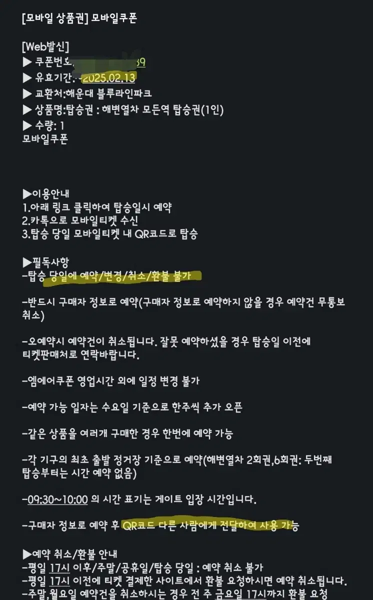 해운대 해변열차 블루라인파크 모든역탑승권